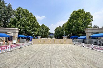 دانشگاه Beijing Sport