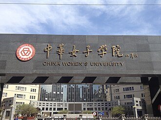 دانشگاه China Women's