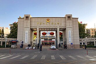 دانشگاه Chinese People's Public Security