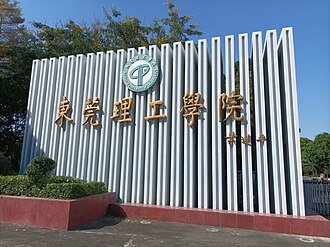 دانشگاه Dongguan University of Technology
