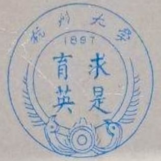 دانشگاه Hangzhou