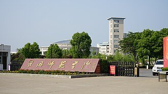 دانشگاه Huanggang Normal