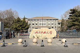 دانشگاه North China University of Technology