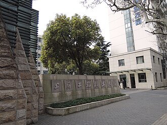 دانشگاه Shanghai University of Engineering Science