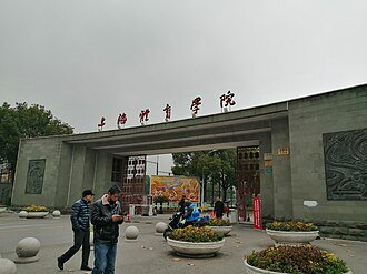 دانشگاه Shanghai University of Sport