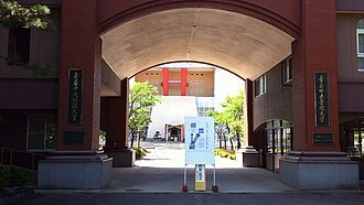 دانشگاه Aomori Chuo Gakuin